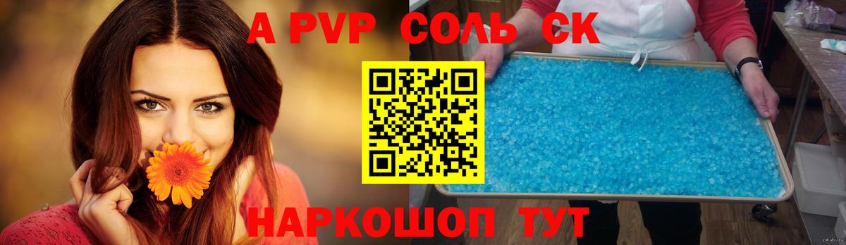 Кисловодск  A-PVP мука  Вход с VPN  наркотики  Alpha-PVP Crystall  Альфа ПВП СК 