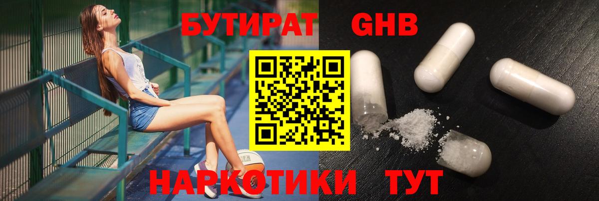 БУТИРАТ 99% Кисловодск