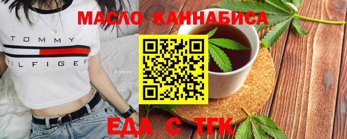 Еда ТГК марихуана  Вход с VPN  Кисловодск 