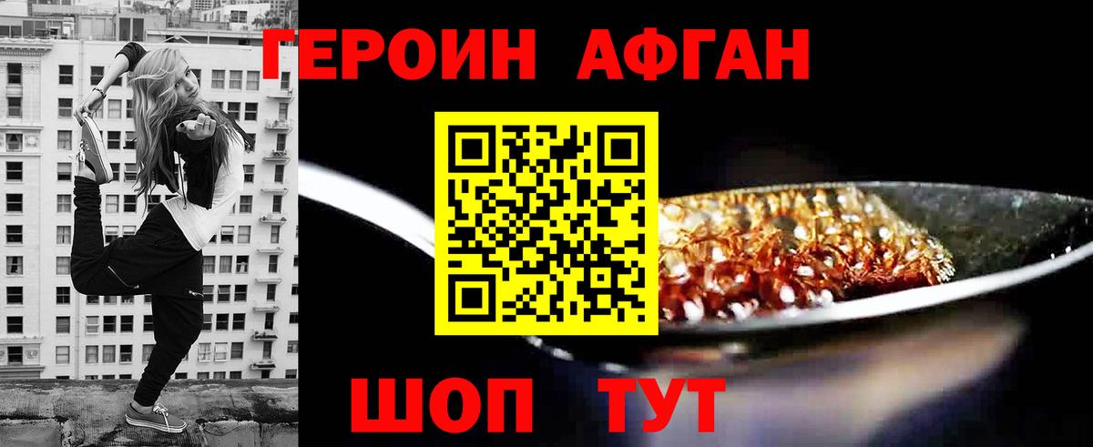 ГЕРОИН афганец Кисловодск