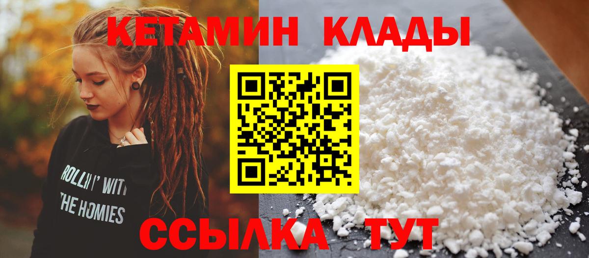 КЕТАМИН ketamine  КЕТАМИН VHQ  Кисловодск  Вход с VPN 