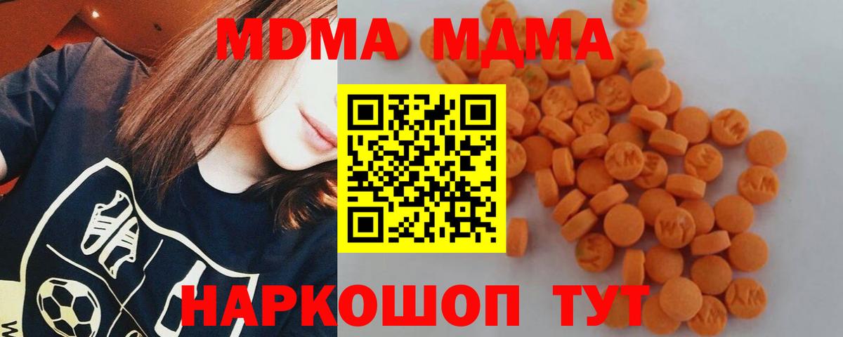 МДМА молли  МДМА кристаллы  Вход с VPN  Кисловодск 