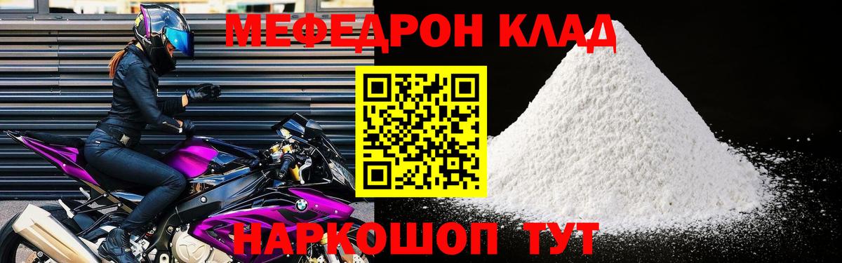Мефедрон кристаллы Кисловодск