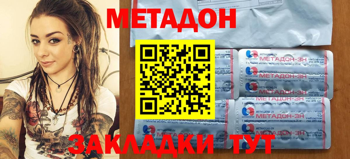 Метадон VHQ Кисловодск